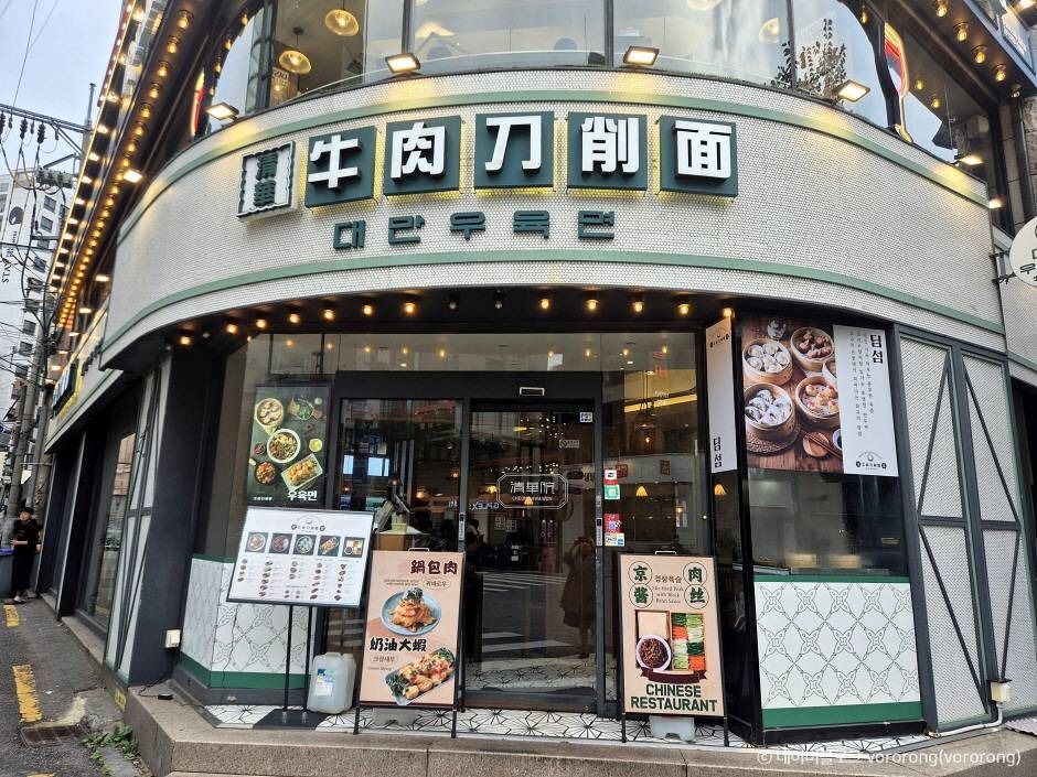 [서울] 청화원