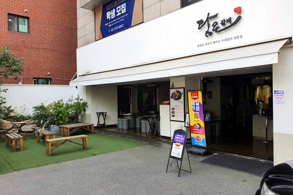 [서울] 담은갈비