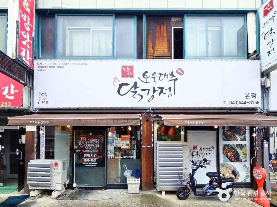 [충북] 보은대추닭강정 본점