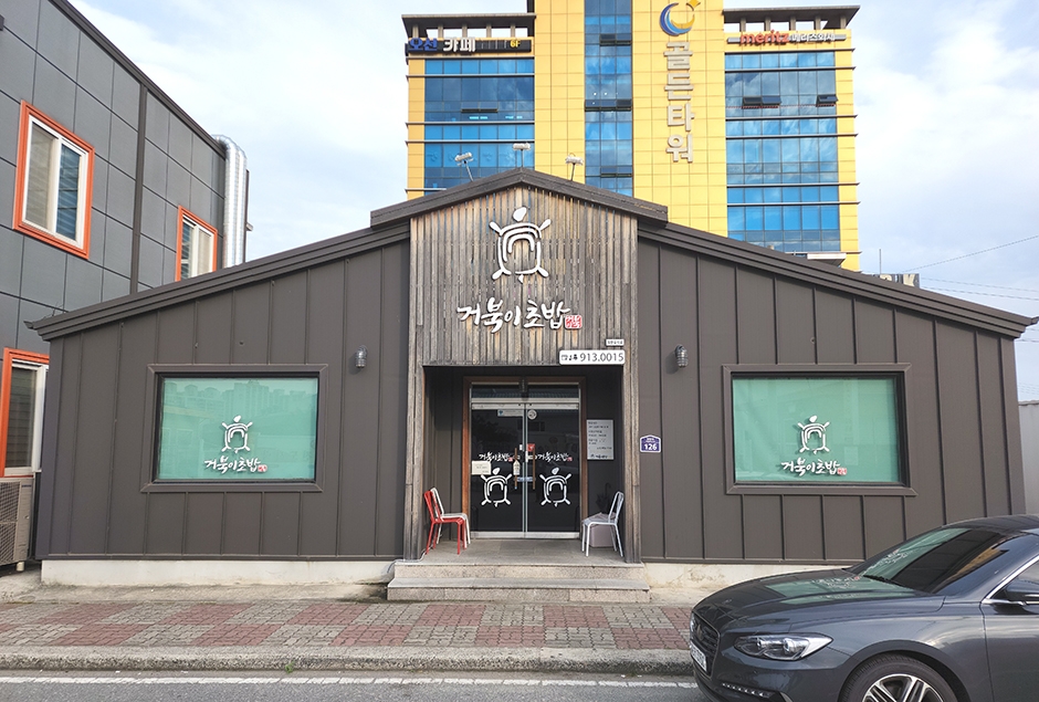 [전남광주통합특별시] 거북이초밥