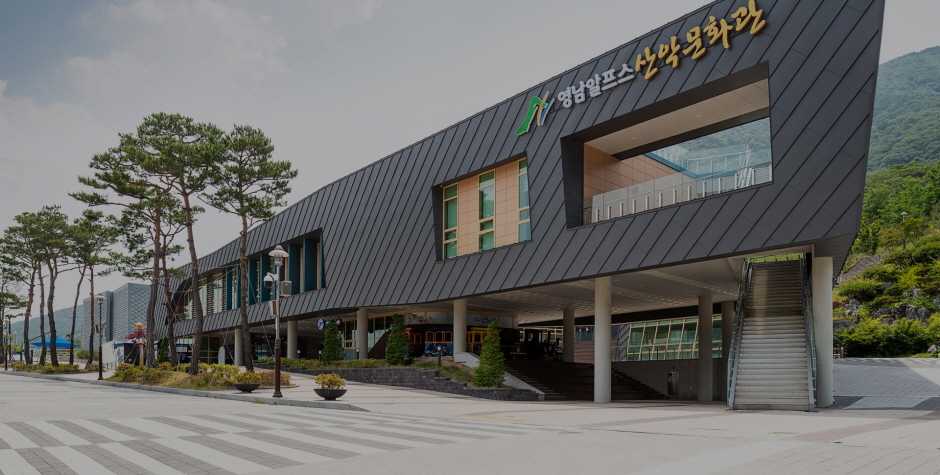 [울산] 영남알프스 복합웰컴센터