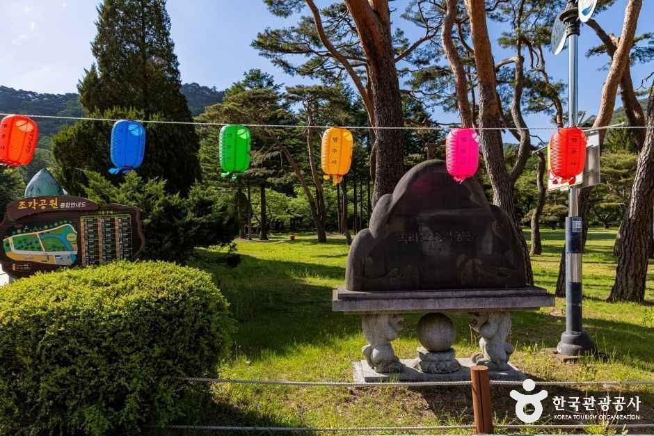 [충북] 속리산조각공원