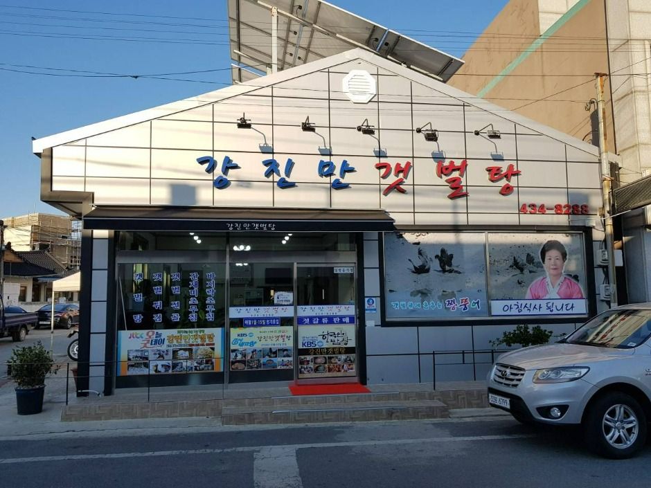 [전남광주통합특별시] 강진만갯벌탕