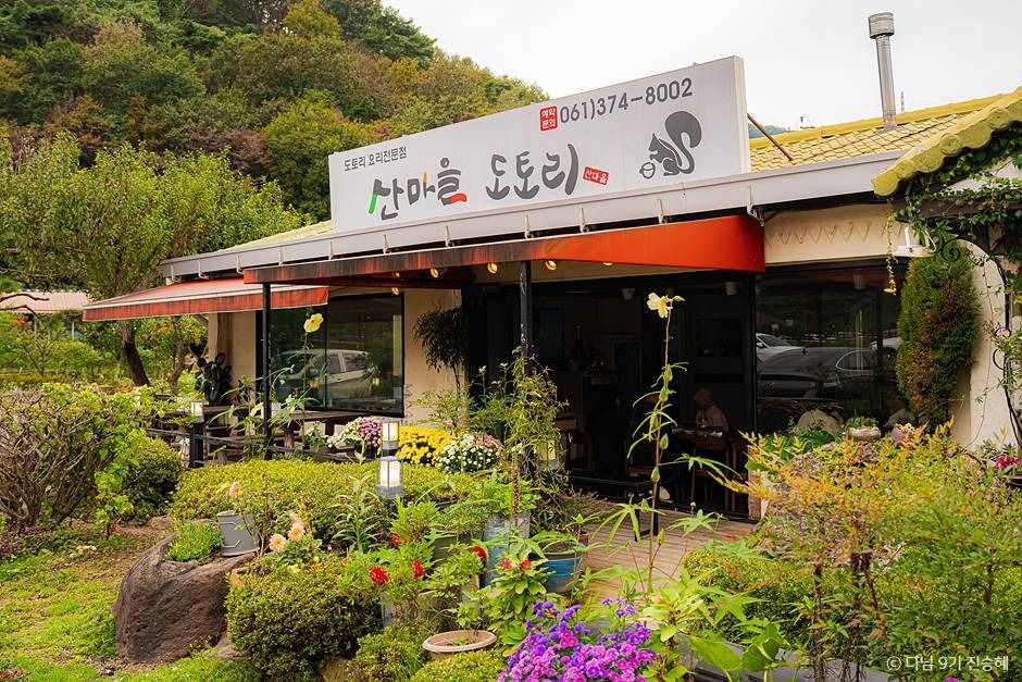 [전남광주통합특별시] 산마을도토리
