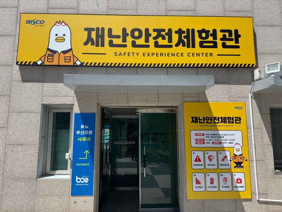 [부산] 스포원파크재난안전체험관