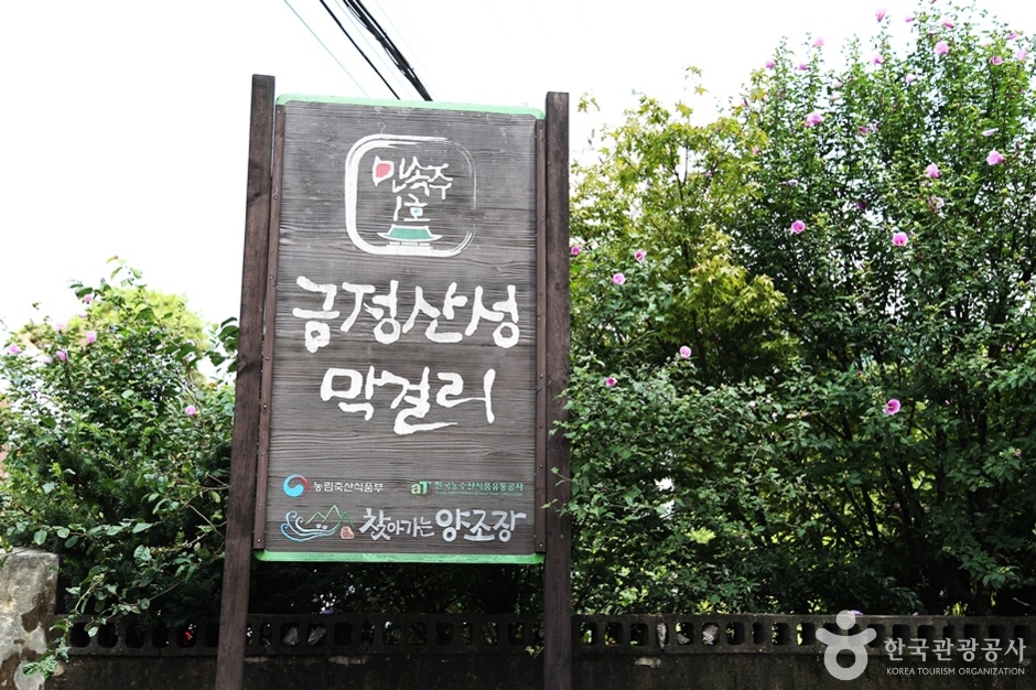 [부산] 금정산성 유가네누룩