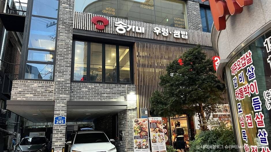 [서울] 송가네감자탕