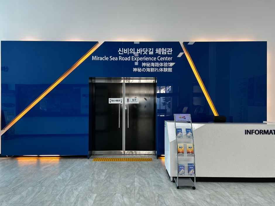 [전남광주통합특별시] 신비의바닷길체험관