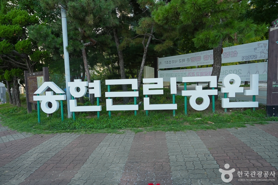[인천] 송현근린공원
