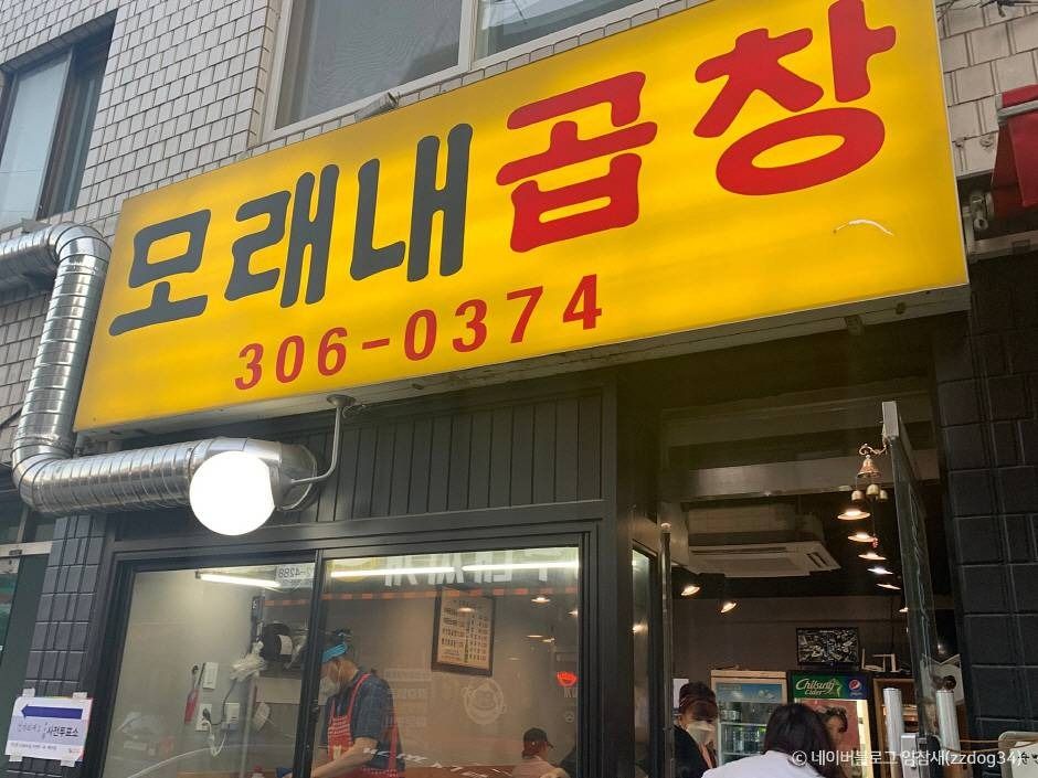 [서울] 모래내곱창