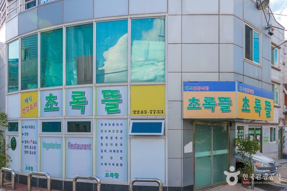[서울] 초록뜰