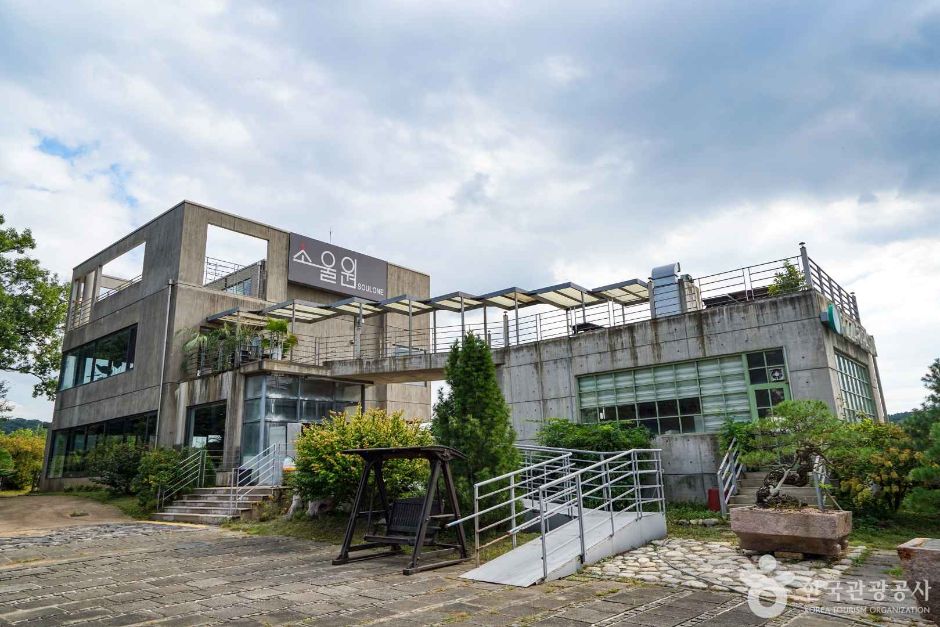 [경기] 소울원