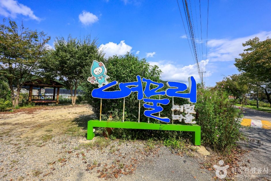 [경기] 여물리체험마을