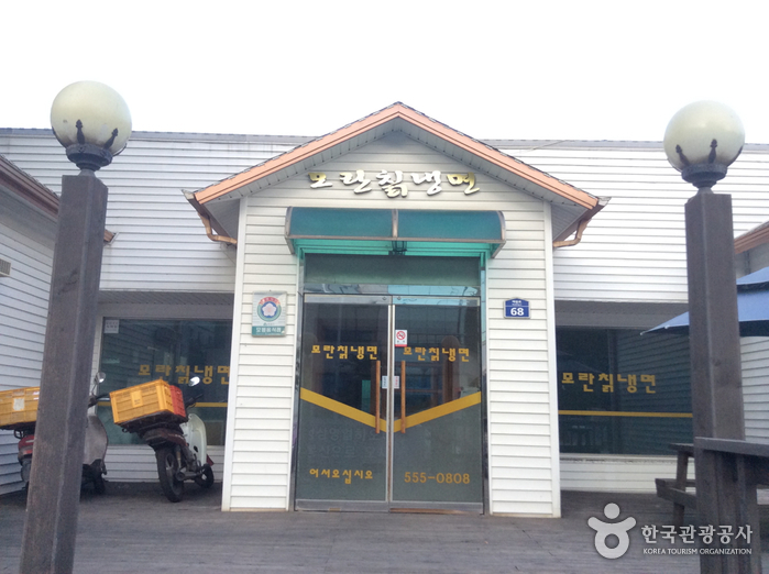[경북] 모란면옥