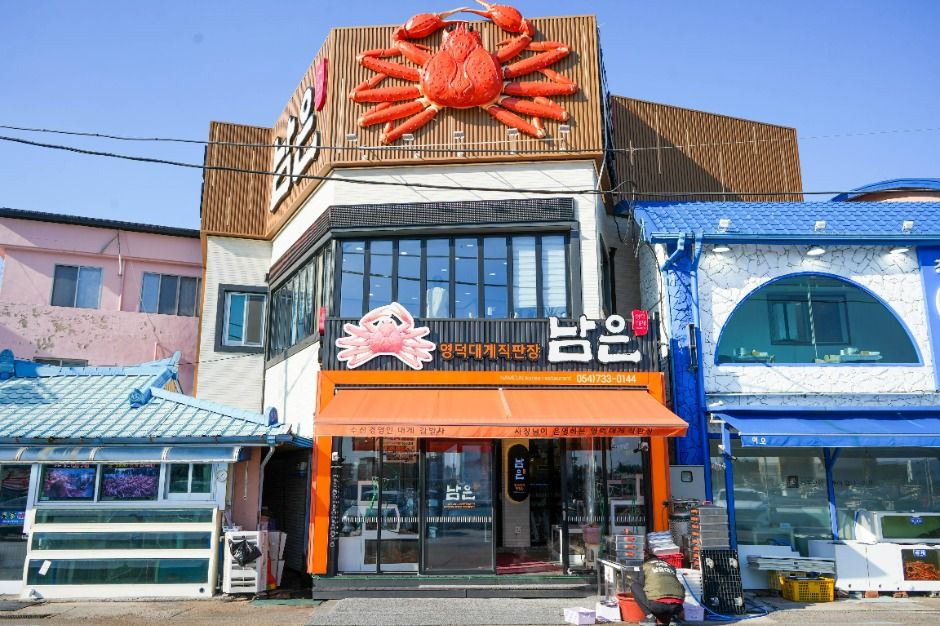 [경북] 남은대게