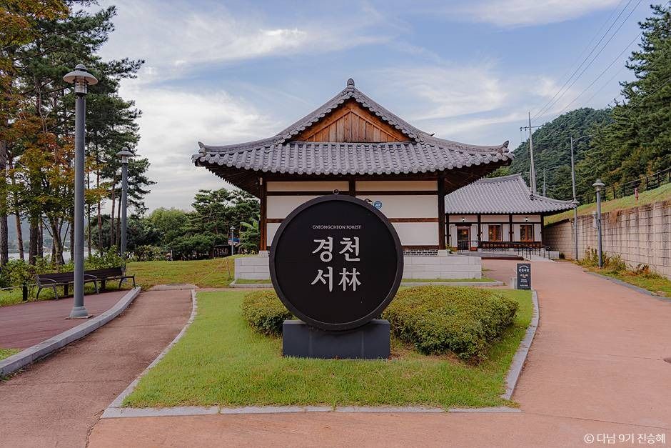 [경북] 경천서림