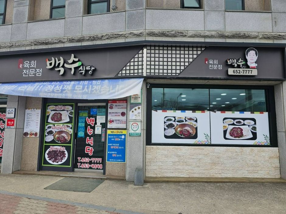 [경북] 백수식당