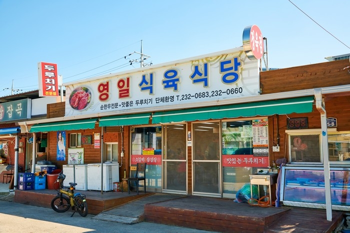 [경북] 영일식육식당
