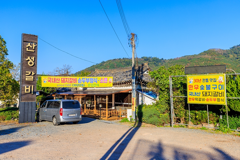 [경북] 산성숯불갈비
