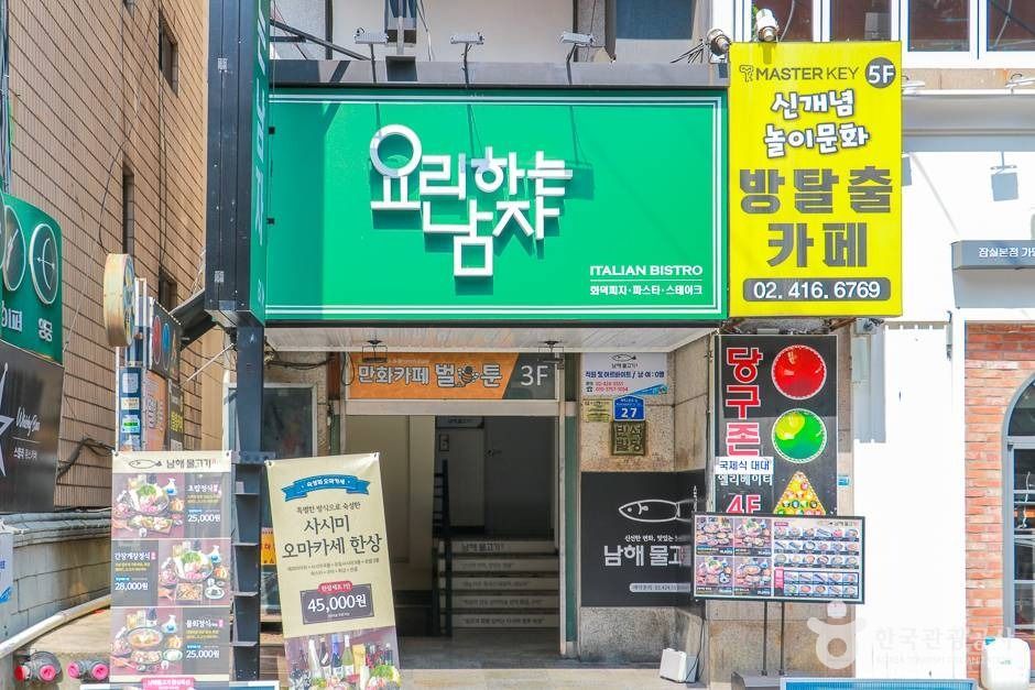 [서울] 요리하는남자