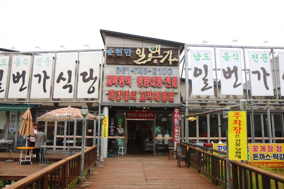 [전남광주통합특별시] 순천만 일번가