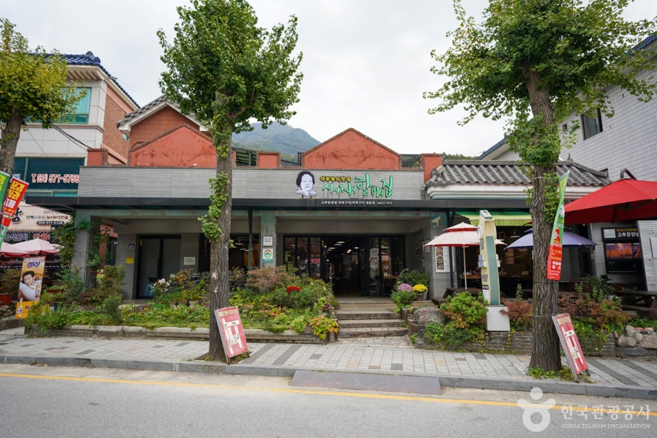 [경북] 새재할매집
