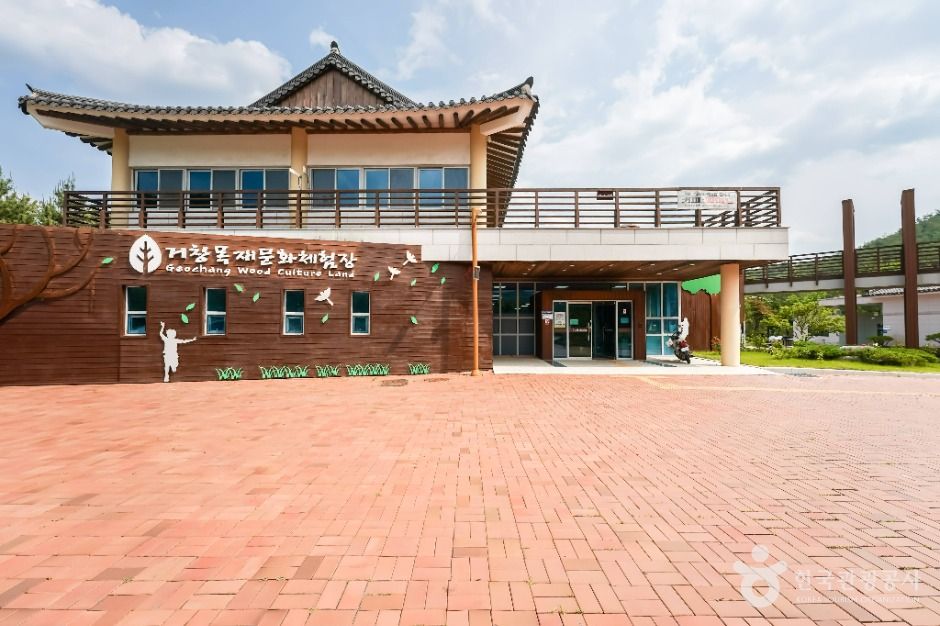 [경남] 거창목재문화체험장