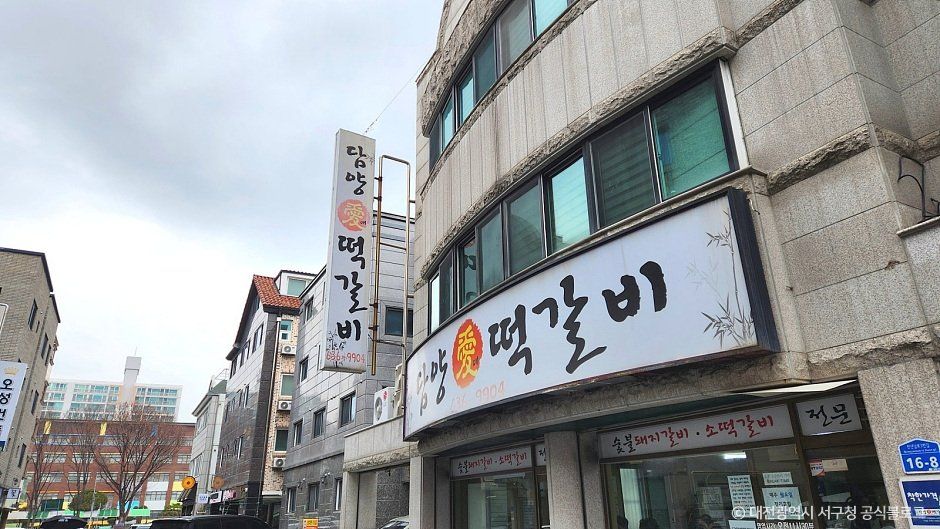 [대전] 담양애떡갈비