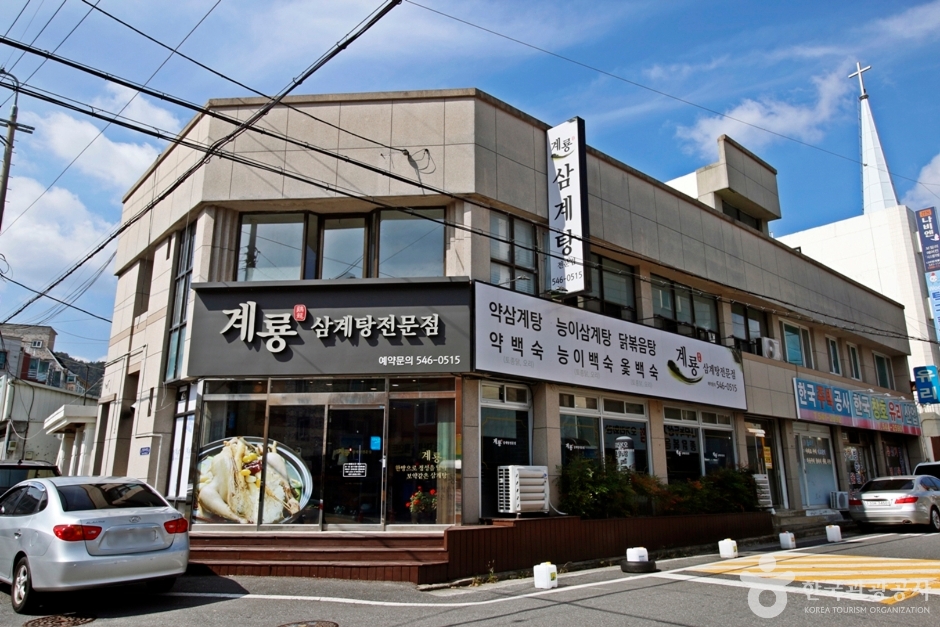[대전] 계룡삼계탕