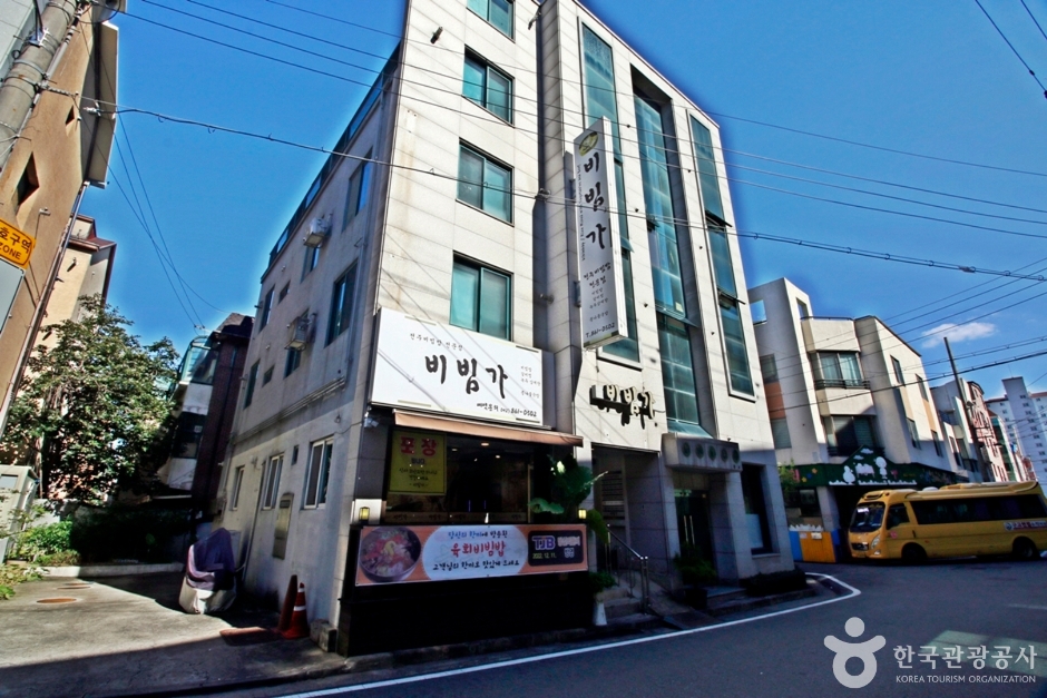 [대전] 비빔가