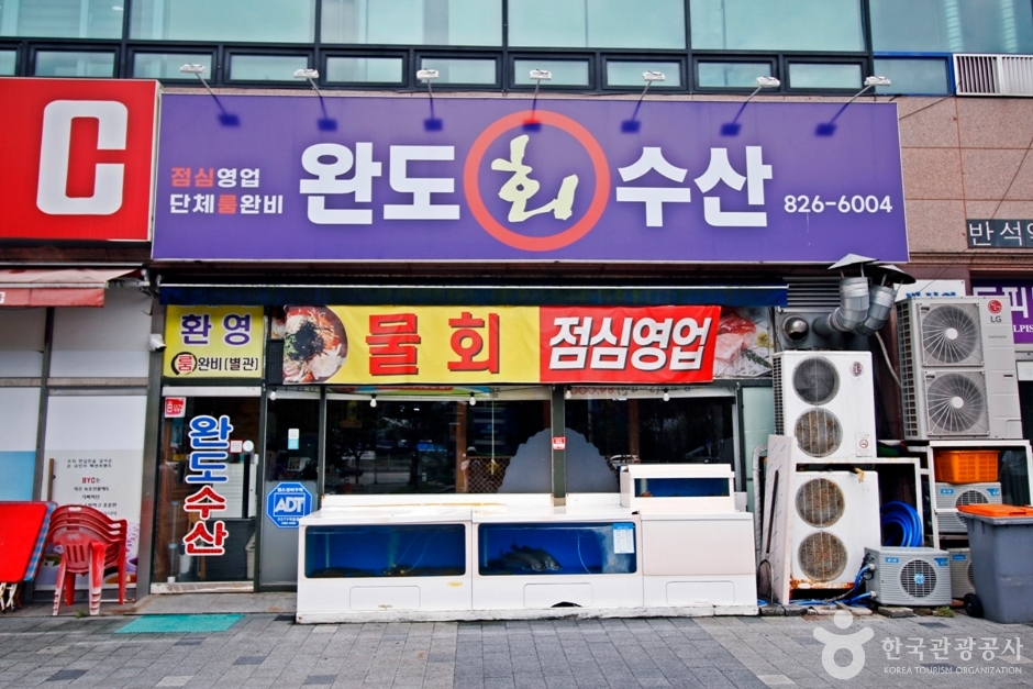 [대전] 완도수산