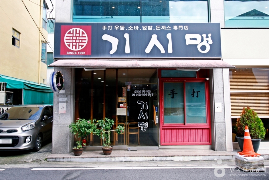 [대전] 기시맹