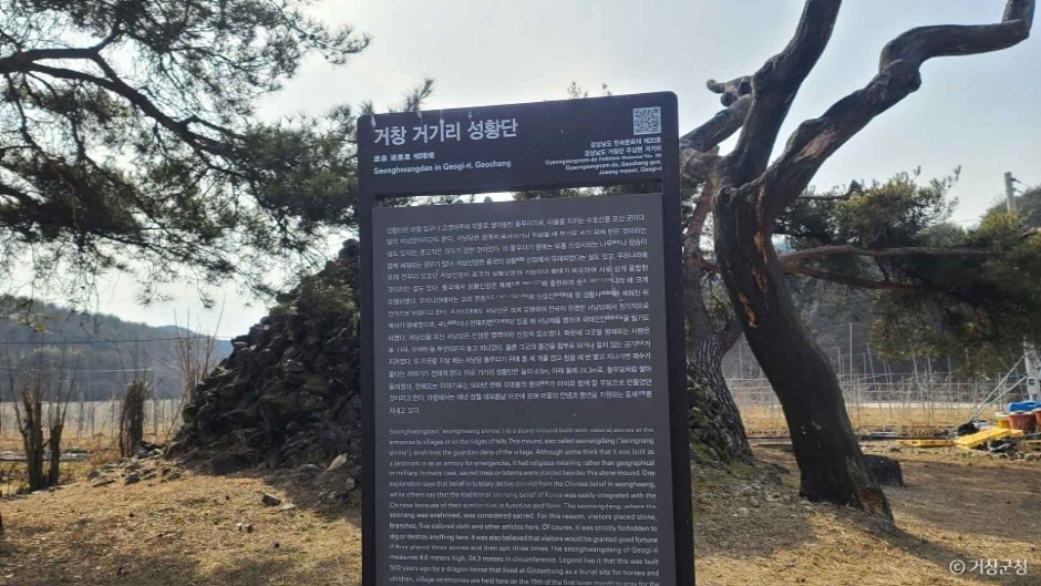 [경남] 거창 거기리 성황단