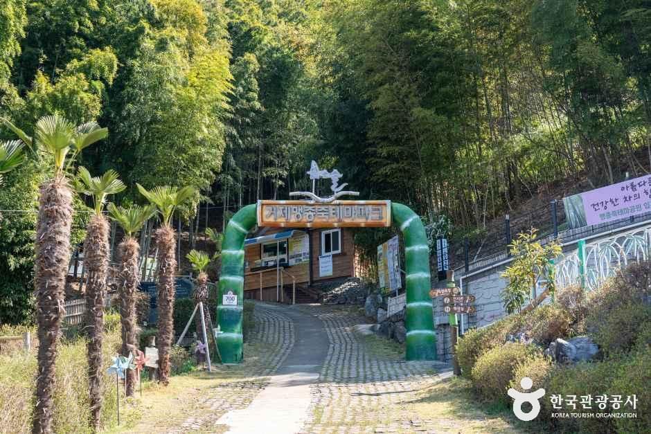 [경남] 거제맹종죽테마공원