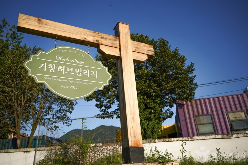 [경남] 거창허브빌리지