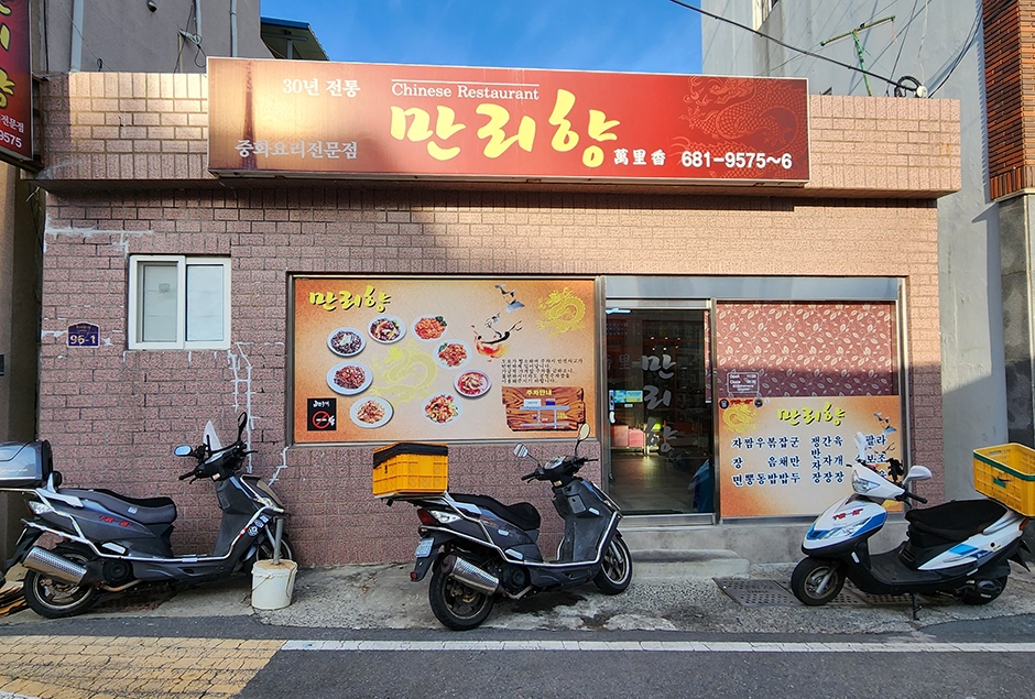 [경남] 만리향