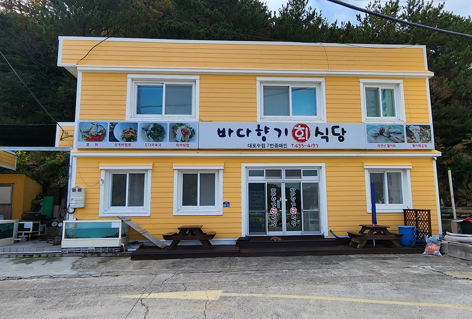 [경남] 바다향기회식당