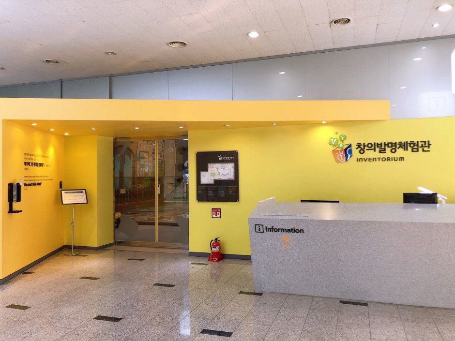 [대전] 발명교육센터 창의발명체험관