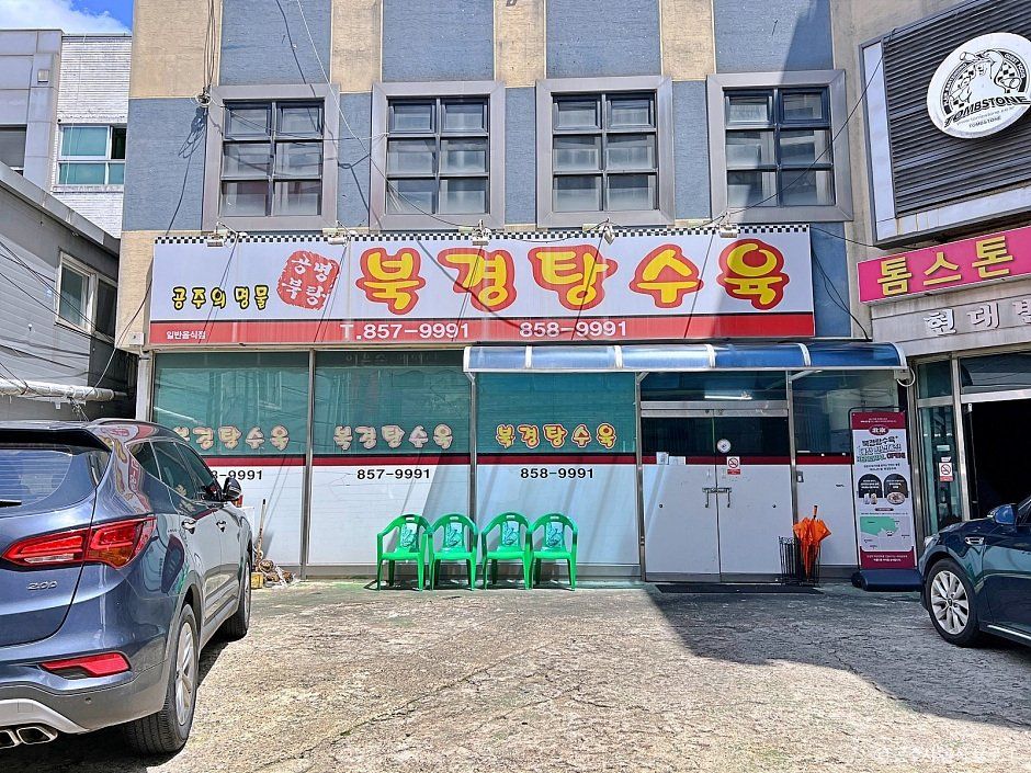 [충남] 북경탕수육