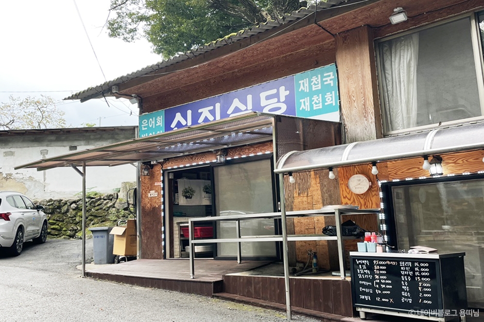 [경남] 신진식당