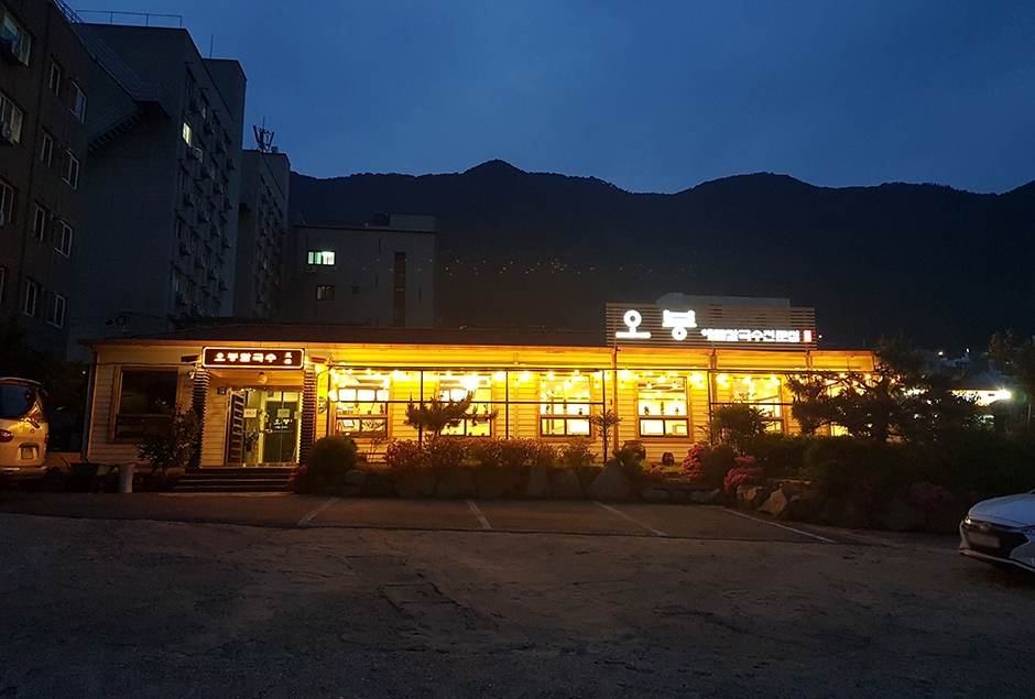 [경남] 오봉해물칼국수 양산본점