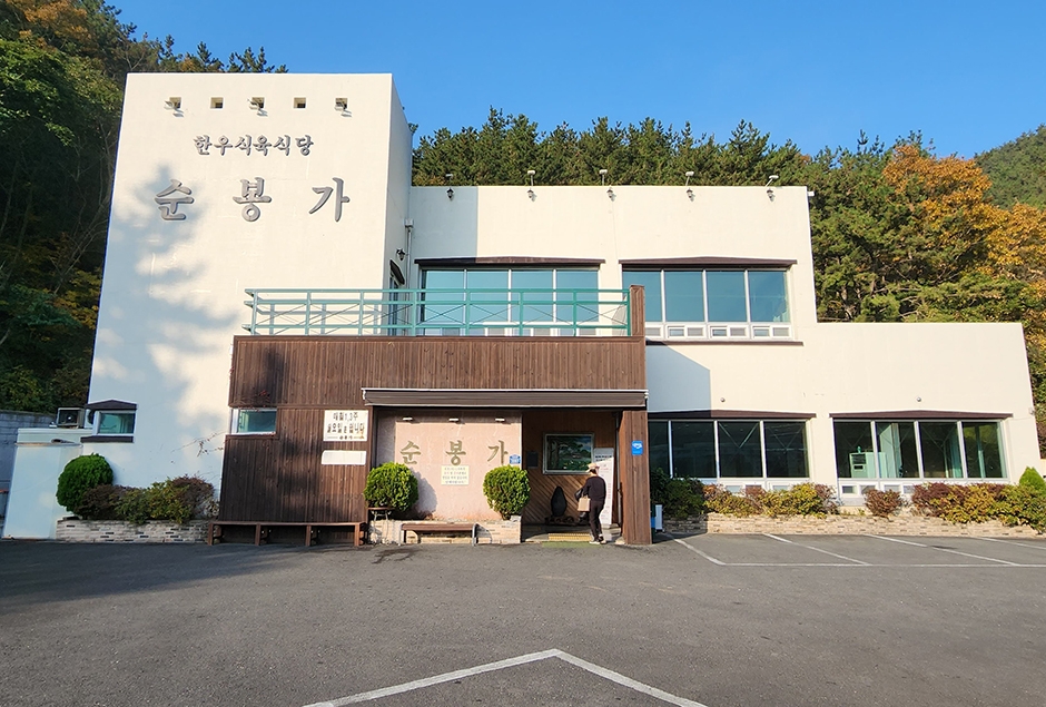 [경남] 순봉가