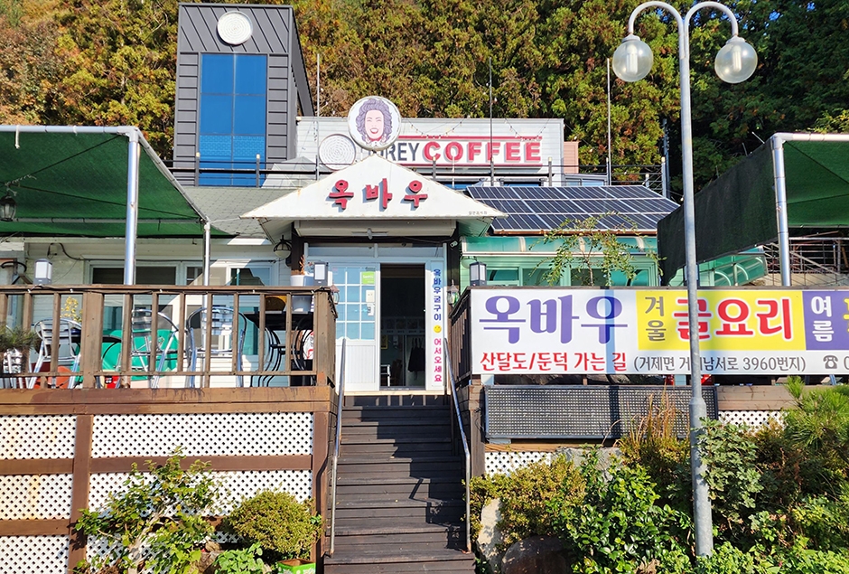 [경남] 옥바우