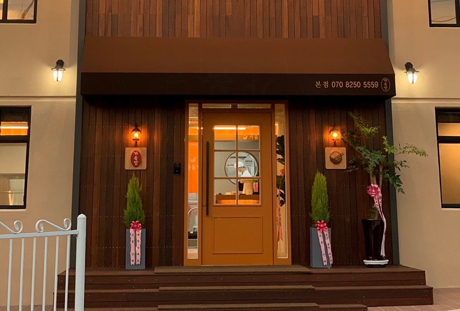 [경남] 가음당 본점