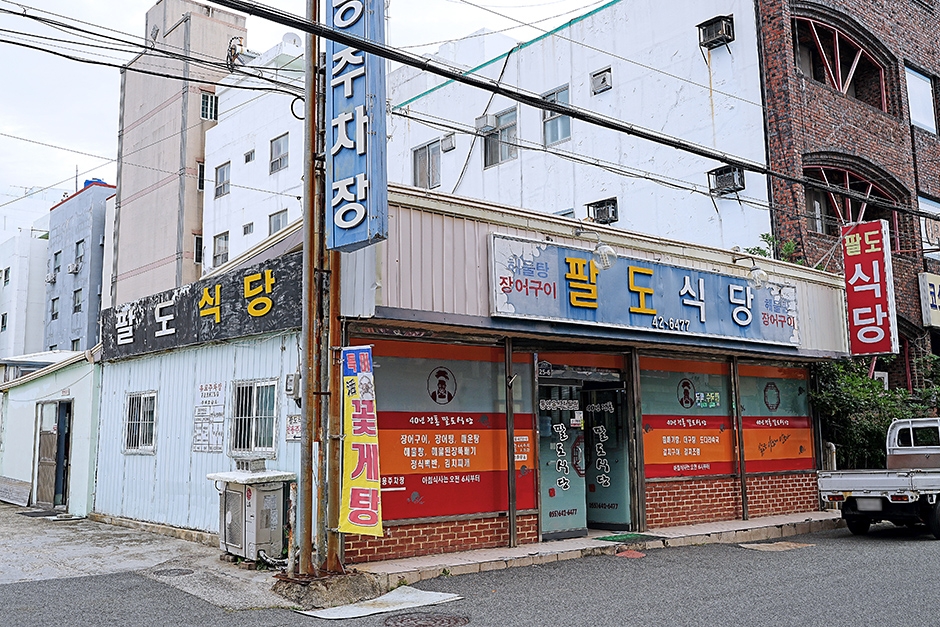 [경남] 팔도식당