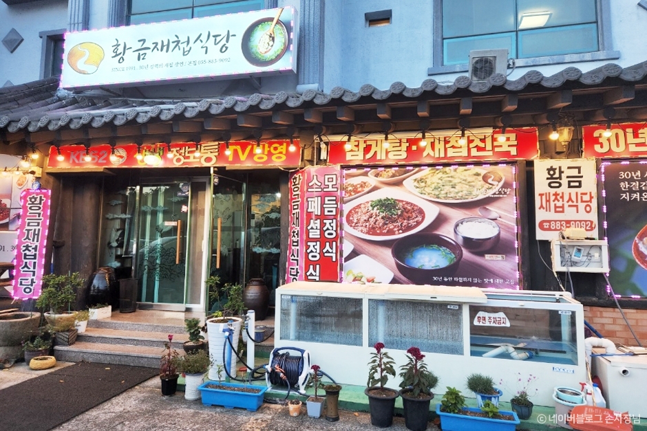 [경남] 황금재첩식당