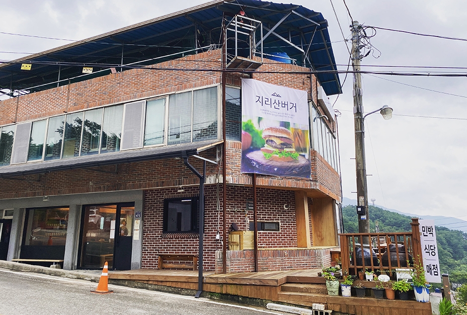 [경남] 지리산버거