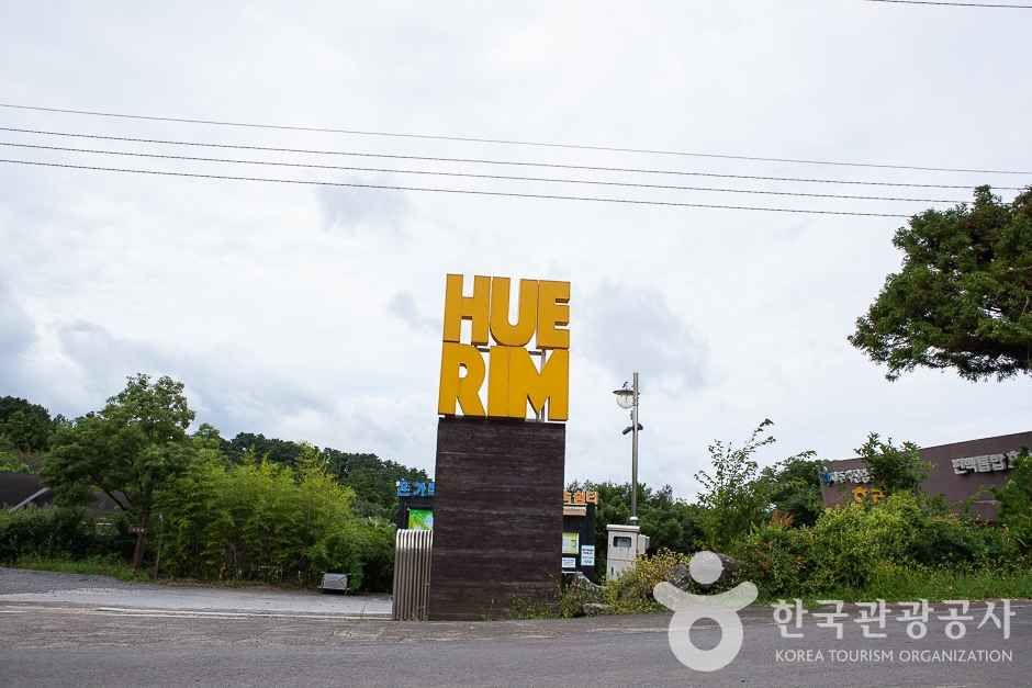 [제주] 휴림