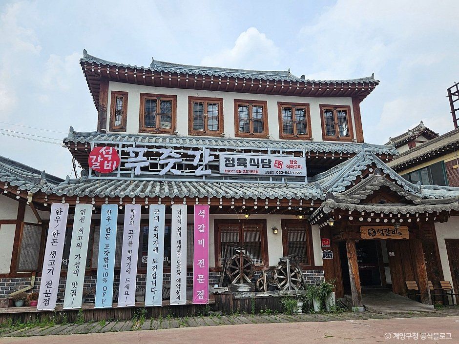 [인천] 홍가명가궁석갈비