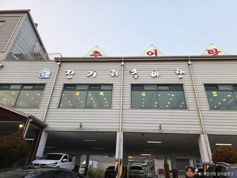 [인천] 장기리추어탕